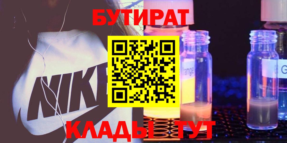 БУТИРАТ жидкий экстази Котельники