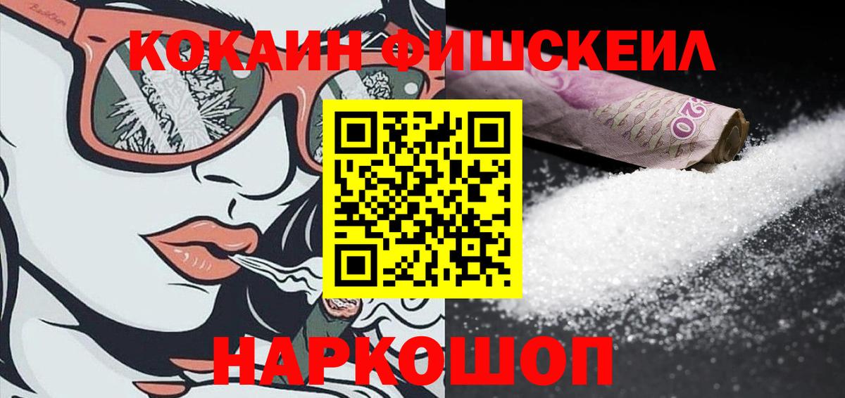 как найти наркотики  Кокаин Columbia  Котельники  Вход с VPN  Cocaine Fish Scale 