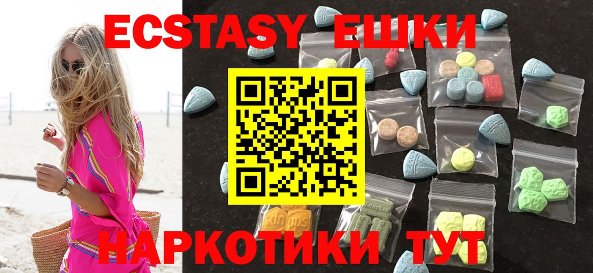 Экстази круглые  OMG зеркало  где купить   ЭКСТАЗИ  Вход с VPN  Котельники  Ecstasy XTC 