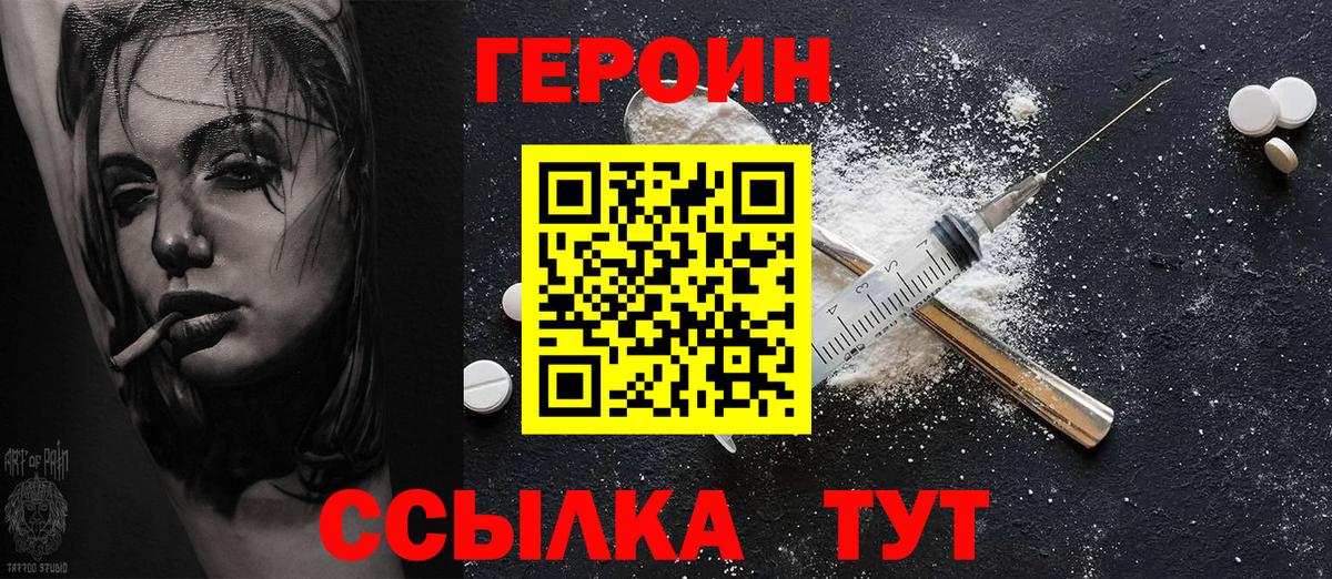 Героин  Героин афганец  Вход с VPN  Котельники 