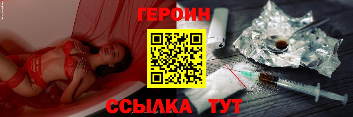 ГЕРОИН гречка Котельники